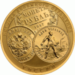 инвестиционная монета Сбербанка История денежного обращения России