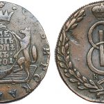 сибирская монета времен Екатерины II