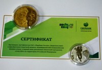 Монеты Сочи 2014 с сертификатом Сбербанк